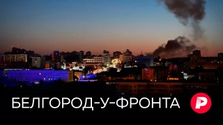 Как живет город у «линии боевого соприкосновения»?